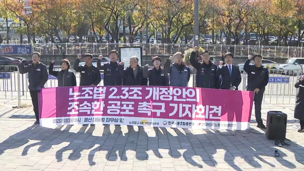 양대노총 "노란봉투법 공포해야...거부권은 헌법 무시" / YTN