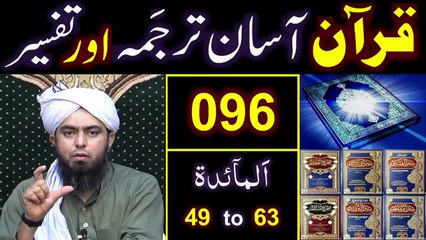 096-Qur'an Class - Surat Al-Maidah (Ayat No. 49 to 63) ki TAFSEER (By Engineer Muhammad Ali Mirza)