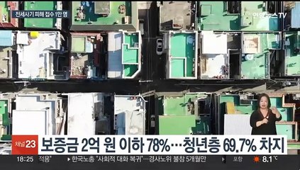 전세사기 피해 접수 1만명…"대출도 경매도 높은 벽"