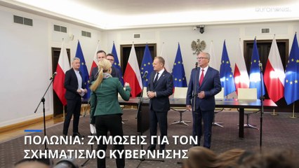 Πολωνία: Ζυμώσεις για τον σχηματισμό κυβέρνησης