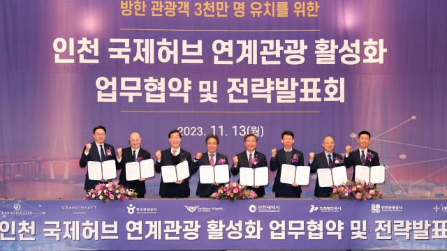 [기업] 인천공항-인천 지역 간 연계 관광 위한 업무협약 체결 / YTN