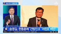50세 한동훈에 “어린 놈”…송영길 이어 민형배 “XX” 폭언