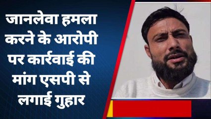 अमरोहा: खुलेआम घूम रहा 307 का आरोपी एसपी से रो-रो कर लगाई गुहार