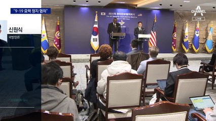 미 국방 “9·19 효력 정지 협의” 첫 언급