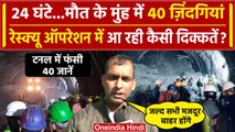 Uttarkashi Tunnel Collapsed: 40 मजदूरों को बचाने के लिए ऐसे चल रहा  Rescue Operation| वनइंडिया हिंदी
