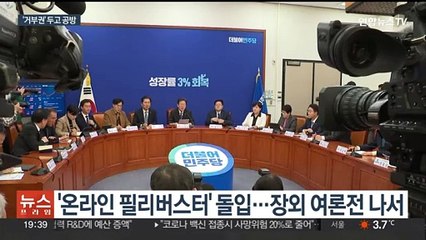 노란봉투법·방송3법 "거부권 건의" vs "거부정치 그만"
