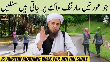 Jo Aurtein Morning Walk Par Jati Hai Sunle _ Mufti Tariq Masood _ Aap Ke Mas