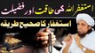 Astaghfar Ki Fazilat _ Mufti Tariq Masood _ Islamic Group