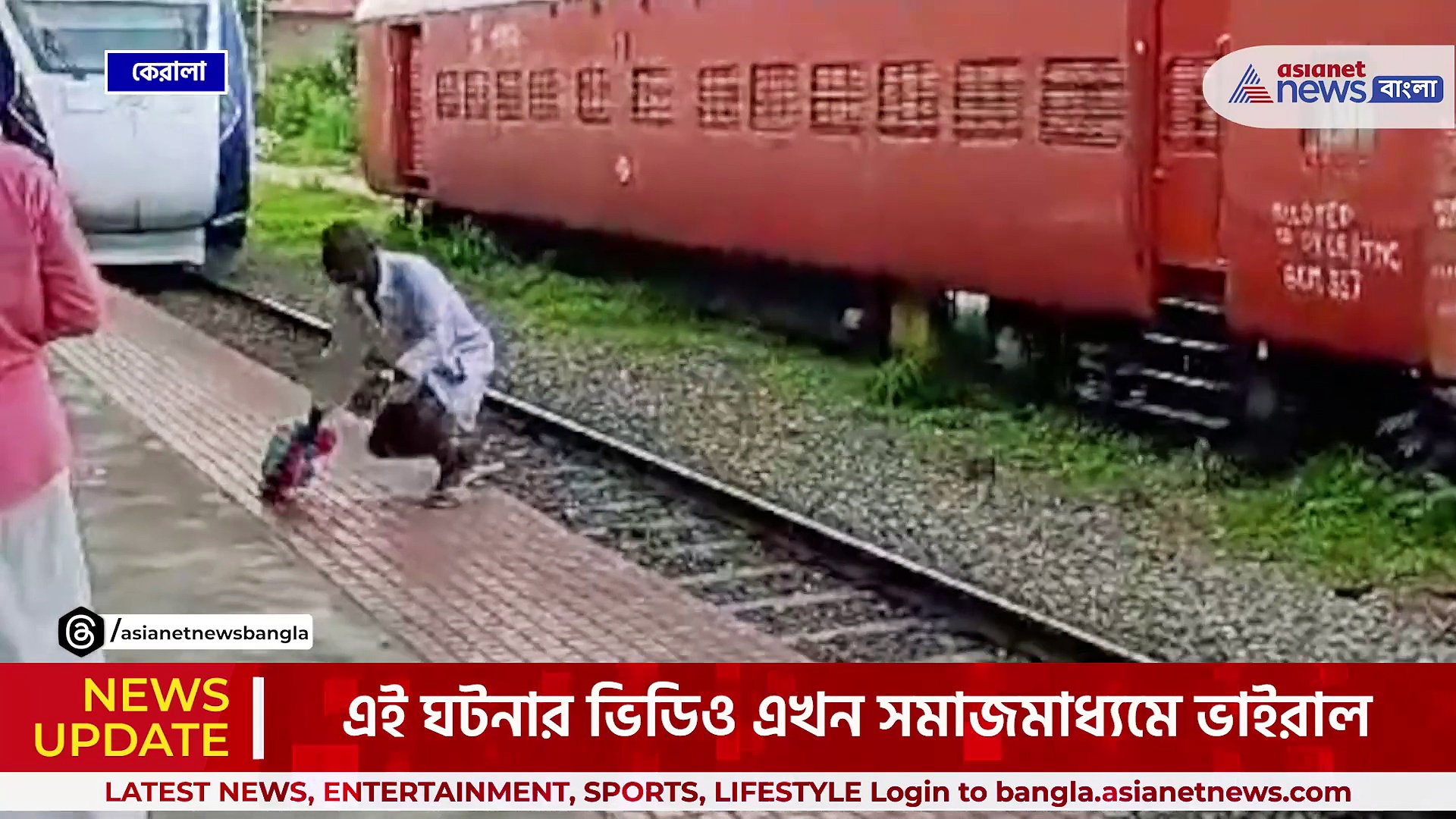 ভাইরাল ভিডিও : ছুটে আসছে বন্দে ভারত এক্সপ্রেস! তারপর, কি বলবেন ভাগ্য না অলৌকিক! দেখুন