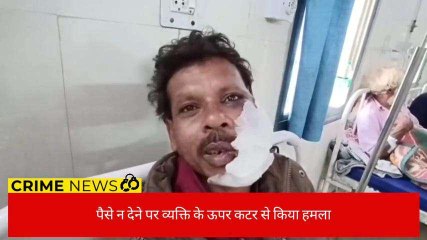 नरसिंहपुर : पैसे देने से किया मना तो कटर से कर दिया हमला, इस हालत में युवक