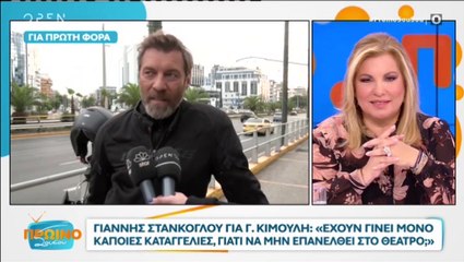 O Γιάννης Στάνκογλου μιλά για τη Δέσποινα Βανδή