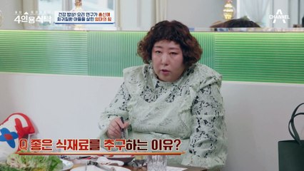희귀질환 아들을 살린 음식? 홍신애가 좋은 식재료만 추구하는 이유