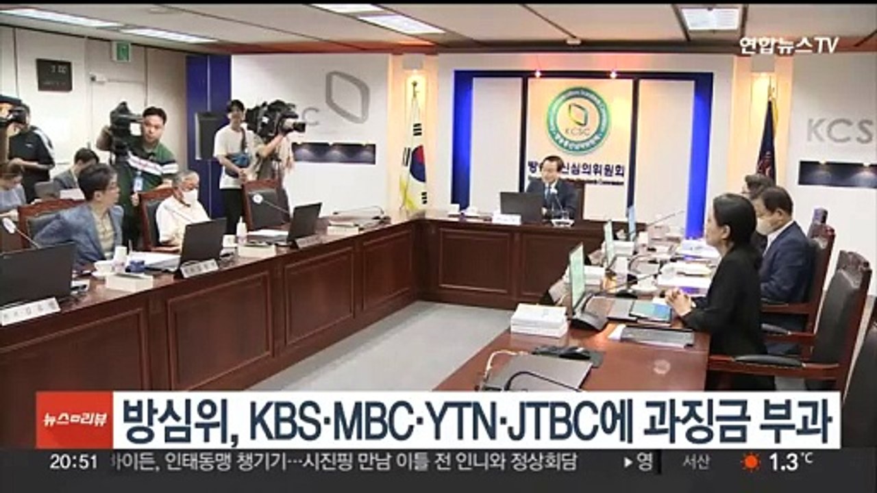 방심위, KBS·MBC·YTN·JTBC에 과징금 부과