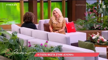 Η παρολίγον γκάφα της Ελένης στην Φέστα