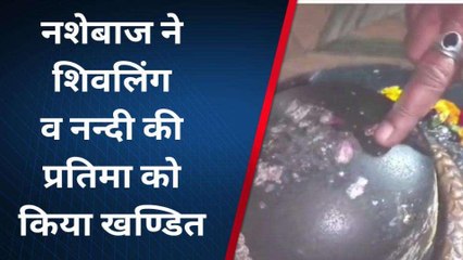 कानपुर: महाराजपुर में ढाई सौ वर्ष पुराने शिव मंदिर में शिवलिंग नंदी को किया खण्डित