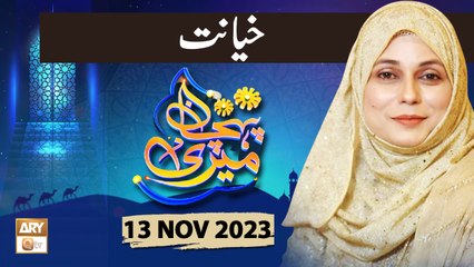 Meri Pehchan - Topic: Khayanat - 13 Nov 2023 - ARY Qtv