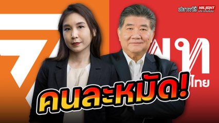 คนละหมัด! - ไฮไลท์ประเด็นร้อน