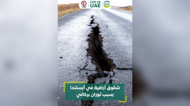 شقوق أرضية في أيسلندا بسبب ثوران بركاني