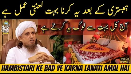 Hambistari Ke Bad Ye Karna Lanati Amal Hai _ Mufti Tariq Masood _ Aap Ke Mas