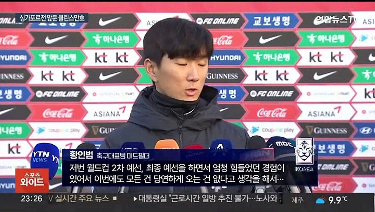클린스만호, 싱가포르전 대비 담금질…"방심은 없다"