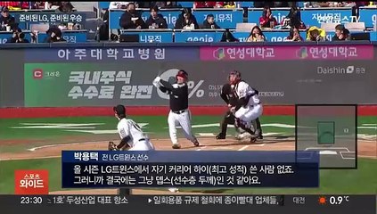 "우연 아닌 필연"…LG의 완벽한 우승 시나리오