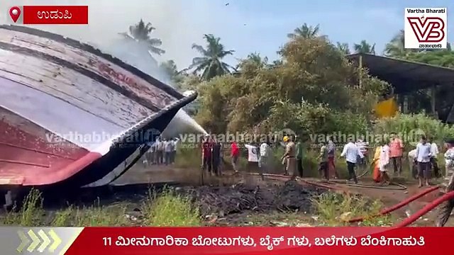 ಉಡುಪಿ : ಲಂಗರು ಹಾಕಿದ್ದ ಮೀನುಗಾರಿಕಾ ಬೋಟುಗಳಿಗೆ ಆಕಸ್ಮಿಕ ಬೆಂಕಿ : ಕೋಟ್ಯಂತರ ರೂ. ನಷ್ಟ | Udupi | Boat