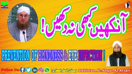 Ankhen Kabhi Na Dukhen | Prevention of Blindness & Eye Infection | Tariq | Muhammad Tariq Rashid