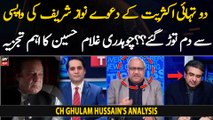 PML-N's two-third majority claim died after Nawaz's return- Ch Ghulam Hussain's analysis