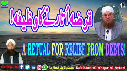 Qarza Utarnay Ka Wazifa | A Retual 4 Relief From Debts | Dabistan Al-Attari | Muhammad Tariq Rashid