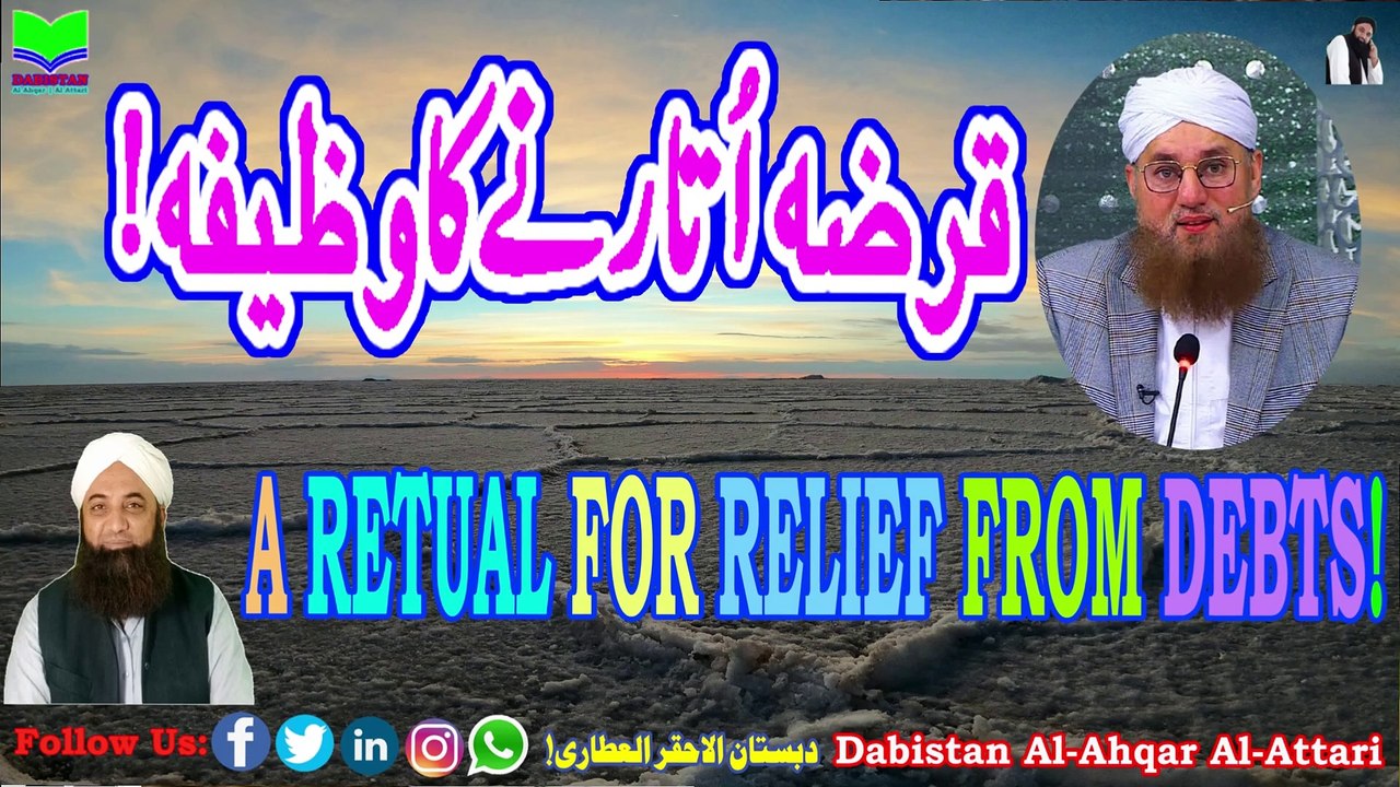 Qarza Utarnay Ka Wazifa | A Retual 4 Relief From Debts | Dabistan Al-Attari | Muhammad Tariq Rashid