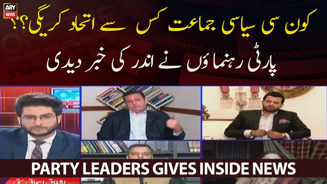 Kon Si Siyasi Jamaat Kis Se Ittehaad Karegi?? Party Rehnumao Ne Andar Ki Khabar Daydi