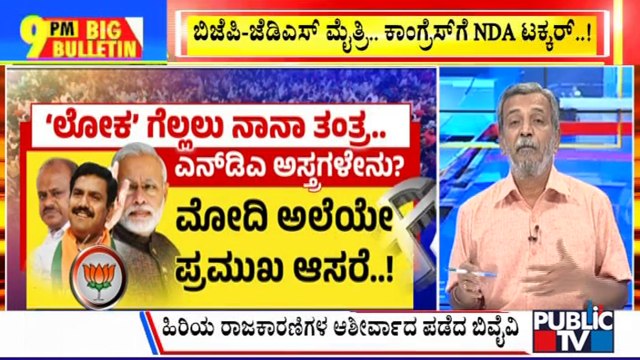 Big Bulletin With HR Ranganath | Vijayendra Meets Senior BJP and JDS Leaders | Nov 13, 2023