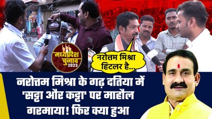 Narottam Mishra के गढ़ Datia में क्या बोली जनता, किसे कहा हिटलर? | MP Election 2023 | वनइंडिया हिंदी