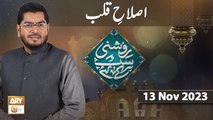 Roshni Sab Kay Liye - Topic: Islah e Qalb - 13 Nov 2023 - ARY Qtv