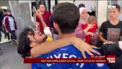 مستشفيات غـ زة تئن تحت القصف.. جرحى في الشوارع وأطقم طبية عاجزة
