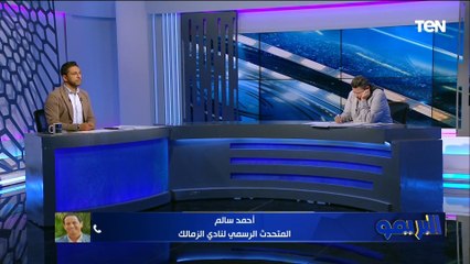 المتحدث الرسمي للزمالك: قرارات المجلس بشأن الثلاثي "نهائي" وطلبنا من أسوريو الحضور لإنهاء التعاقد