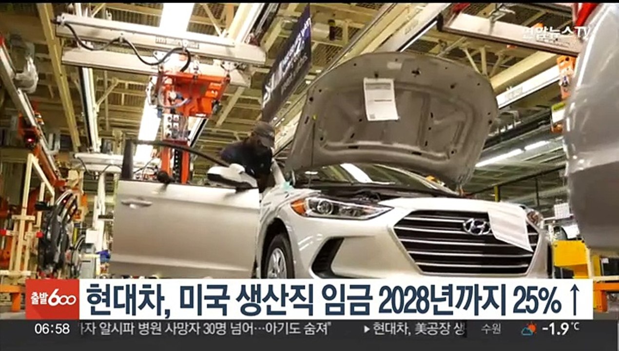 현대차 미 공장 생산직 임금 2028년까지 25% 인상