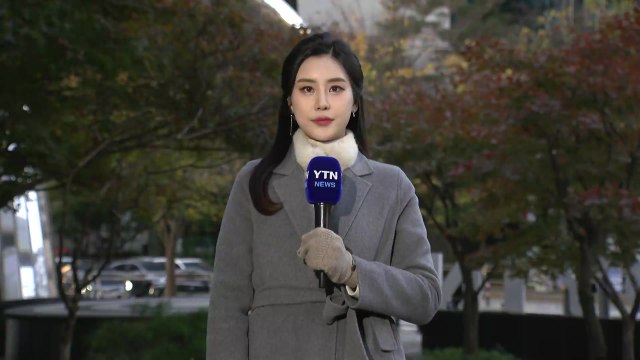 [날씨] 출근길, 초겨울 추위...낮 동안 맑고 추위 누그러져 / YTN