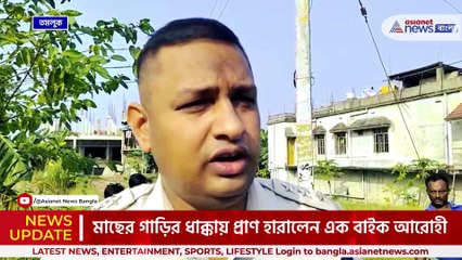 রাজ্য সড়কে দাউ দাউ করে জ্বলছে মাছের গাড়ি, ছুটে আসলেন এসডিপিও