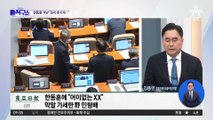 “한동훈 어이없는 XX”…송영길 이어 막말 얹은 민형배