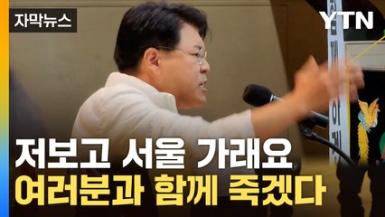 [자막뉴스] 세 과시한 장제원, 지지자 모임에서 한 말 / YTN