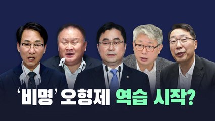 [뉴스라이브] '단합' 강조한 이재명...'세력화' 나선 비명계 / YTN