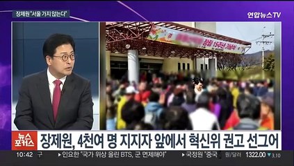 [뉴스포커스] 장제원 "서울 안 간다"…인요한 "기다릴 것"