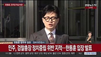 [현장연결] 민주, 검찰총장 정치중립 위반 지적…한동훈 입장 발표