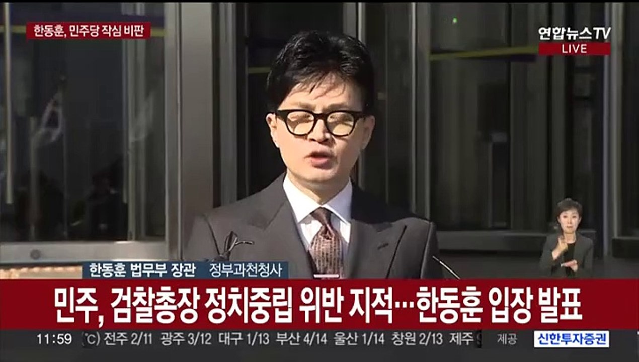 [현장연결] 민주, 검찰총장 정치중립 위반 지적…한동훈 입장 발표