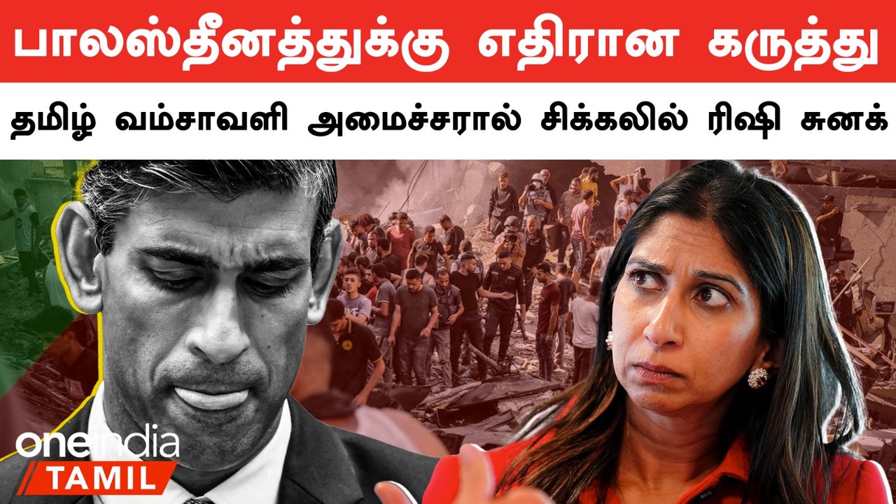 Palestine பற்றி சர்ச்சை கருத்து.. Suella Braverman-ஐ பதவிநீக்கம் செய்த Rishi Sunak