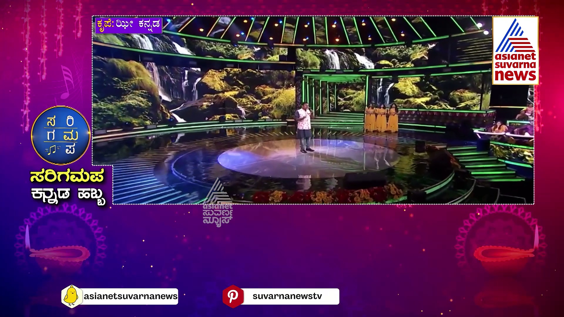 ಸರಿಗಮಪ ವೇದಿಕೆ ಮೇಲೆ ಕನ್ನಡ ಹಬ್ಬ..ಕನ್ನಡ ಹಾಡುಗಳ ರಸದೌತಣ 