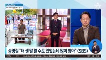 한동훈 “운동권 했다고” vs 송영길 “지나친 비약”