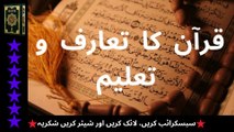 Introduction of Quran in Urdu | اردو میں قرآن کا تعارف