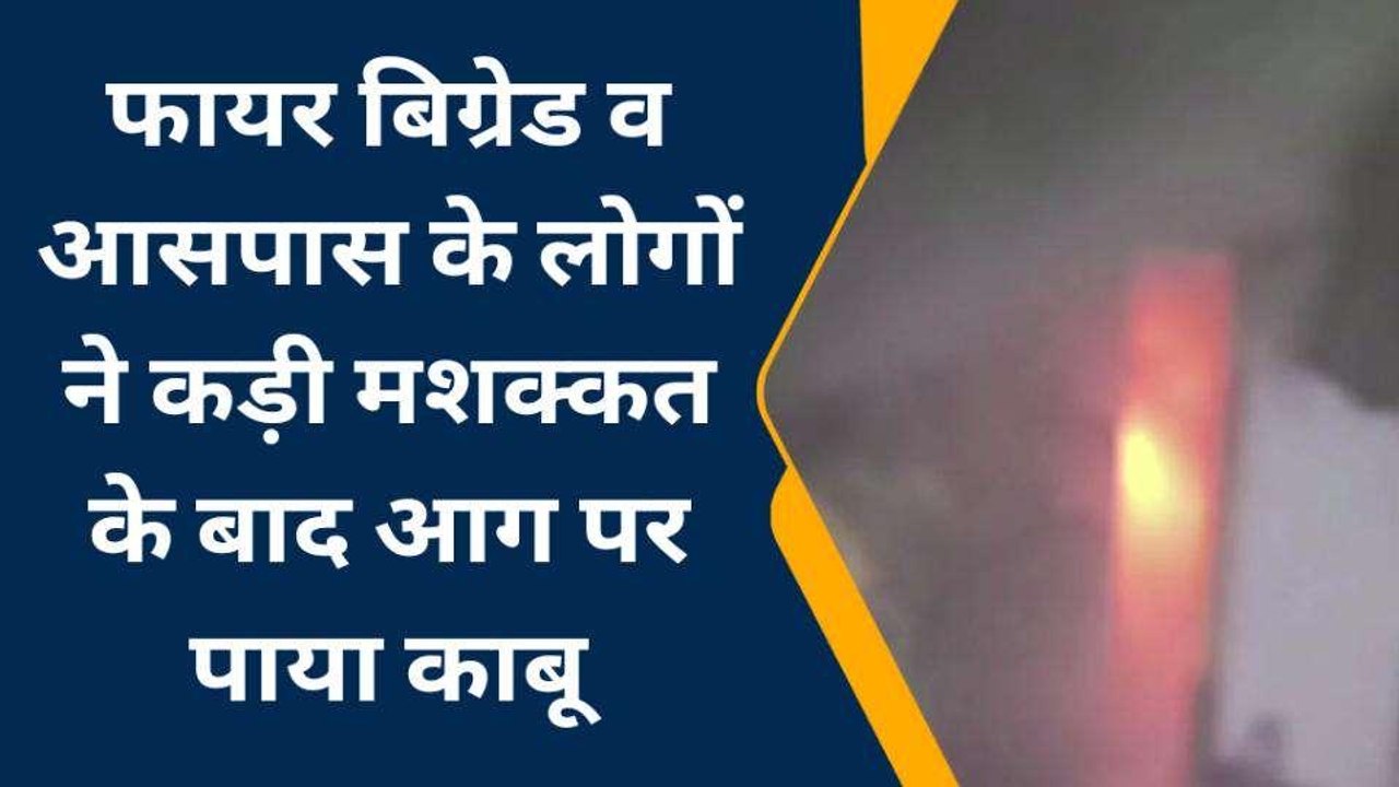 औरैया: कपड़े की दुकान में भीषण आग लगने से मचा हड़कंप, लाखों का नुकसान